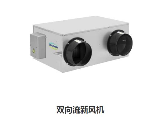 家用新風(fēng)換氣機哪些類型，如何區(qū)分單向新風(fēng)系